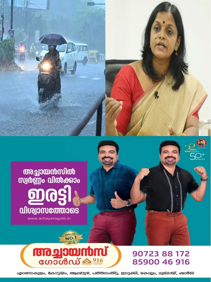കേരളത്തിൽ ഇന്നലെ ഉണ്ടായത് മേഘവിസ്‌ഫോടനം അല്ല;  ചെറിയ സമയത്തിനകം അതിതീവ്രമായ മഴ പെയ്യുന്ന സാഹചര്യം നിലവിലുണ്ടെന്ന് കേരള കാലാവസ്ഥാ വകുപ്പ് ഡയറക്ടര്‍ നീത കെ ഗോപാല്‍
