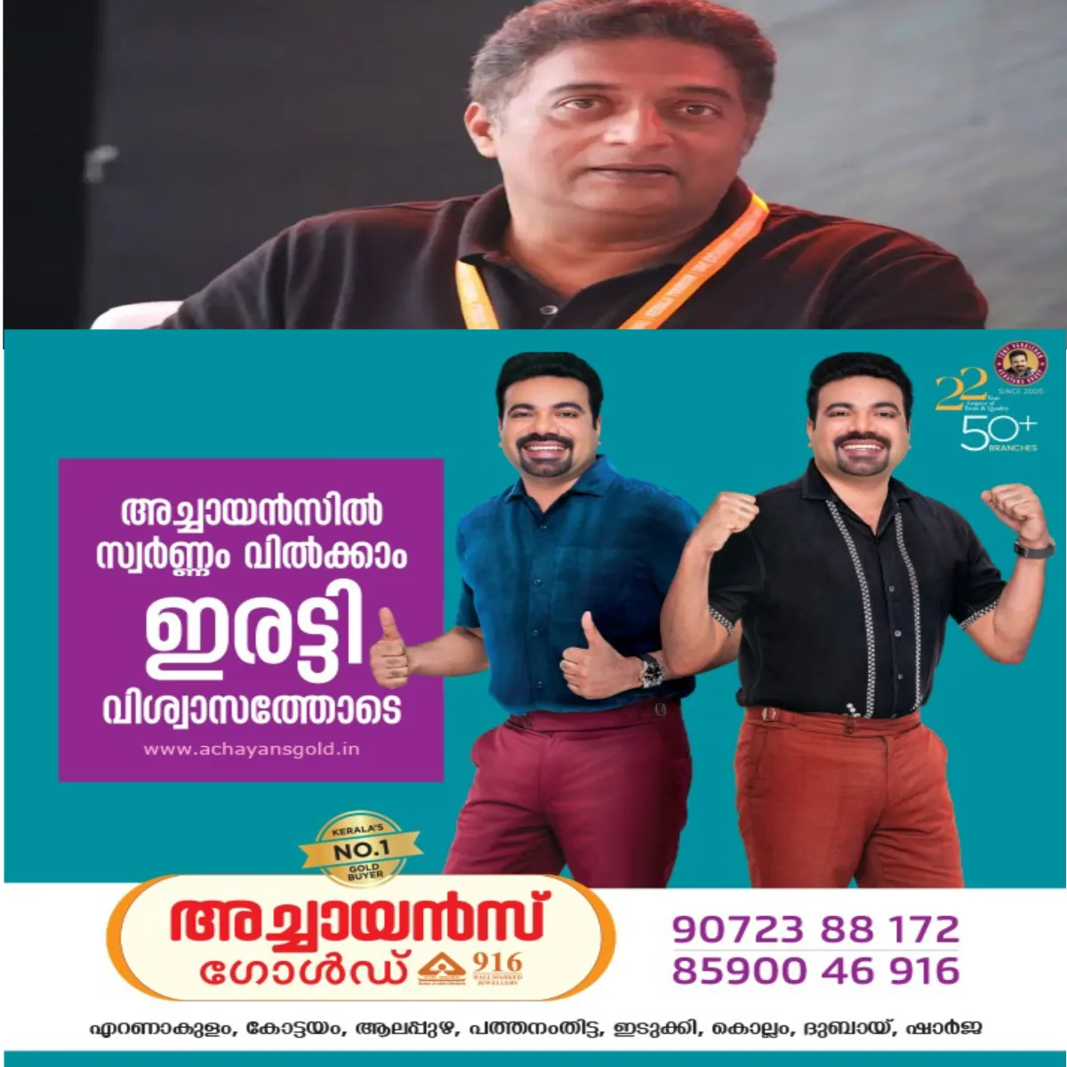 മഹാത്മാ ഗാന്ധിയുടെ ജന്മദിനം ആഘോഷിക്കുമ്പോള് അദ്ദേഹത്തെ വധിച്ച വ്യക്തിയെ വാഴ്ത്തുന്ന ചില ഗുണ്ടകള് ഇവിടെയുണ്ടെന്ന് മറക്കരുതെന്ന് നടൻ പ്രകാശ് രാജ്: മുഖ്യതെരഞ്ഞെടുപ്പ് കമ്മീഷണർ ഗ്യാനേഷ് കുമാറിനെതിരെ തുറന്ന സമരം പ്രഖ്യാപിച്ച കോക്രോച്ച് പാർട്ടിക്ക് പിന്തുണ അറിയിച്ച് പങ്കുവച്ച വിഡിയോയിലാണ് പ്രകാശ് രാജ് ഇക്കാര്യം പറഞ്ഞത്.