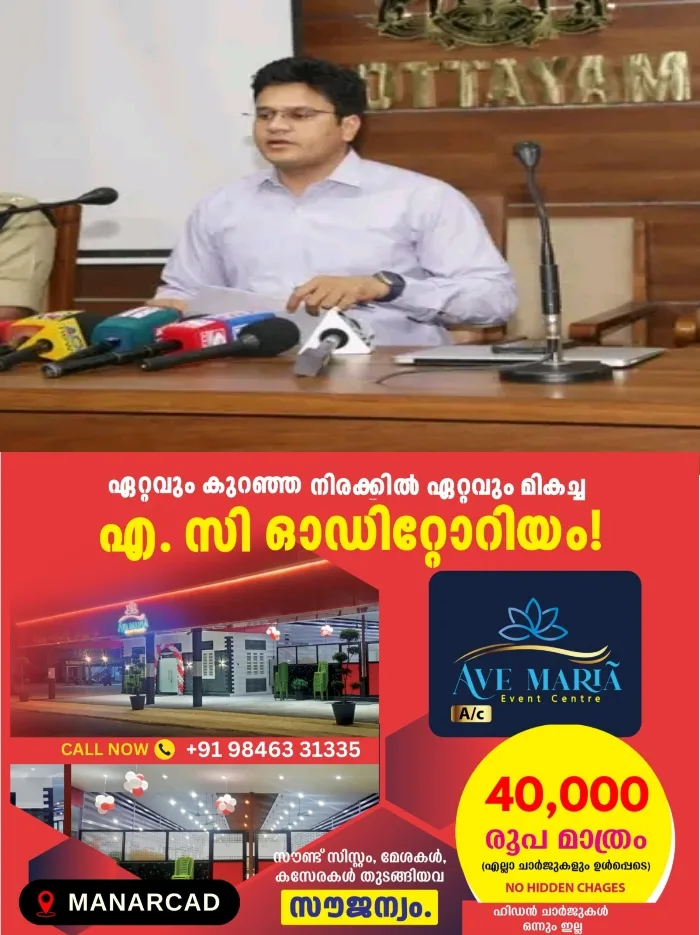 കോട്ടയത്തെ വിദ്യാഭ്യാസ സ്ഥാപനങ്ങളിൽ  എല്ലാ പരിപാടികളും ഒഴിവാക്കണം; ജില്ലാ കളക്ടർ