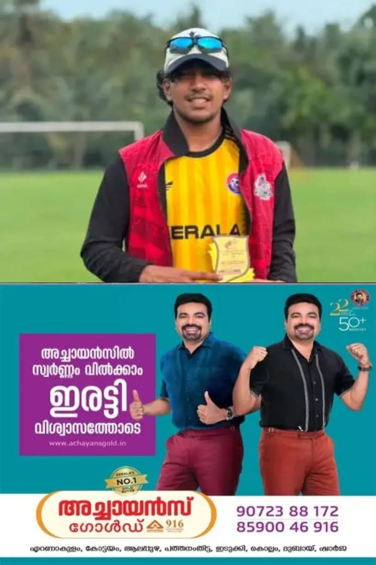 18-ാമത് ജൂനിയർ നാഷണൽ സോക്കർ ഫുട്സാൽ ചാമ്പ്യൻഷിപ്പ്; കേരള അണ്ടർ-19 ടീമിനെ പ്രതിനിധികരിച്ച് കോട്ടയം വാകത്താനം സ്വദേശി നവിൻ ജോസഫ് പെന്നിയെ ദേശീയ ടീമിലേക്ക് തിരഞ്ഞെടുത്തു