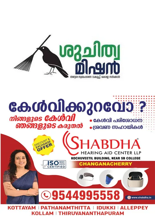 ഡിഗ്രി ഉണ്ടോ?കേരള ശുചിത്വ മിഷനിൽ യങ് പ്രൊഫഷണൽ ആവാം; അപേക്ഷ ആഗസ്റ്റ് 09 വരെ