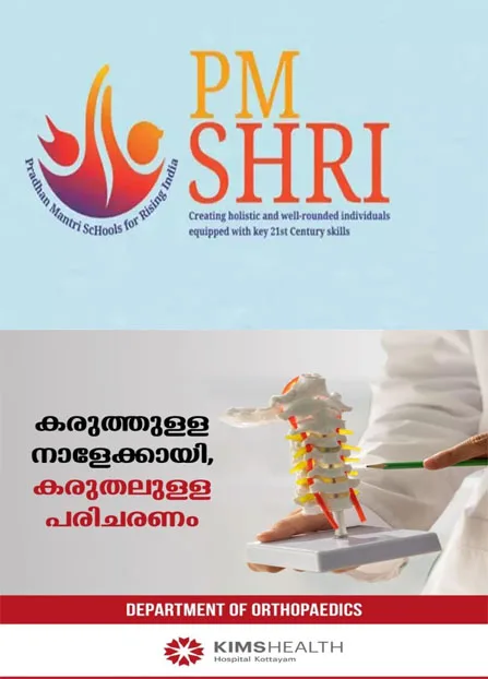 'പിഎം ശ്രീയുടെ ഭാഗമായി തുടരണം'; കേരളത്തിന് വീണ്ടും കേന്ദ്രത്തിന്റെ കത്ത്;ഉപസമിതിയുടെ നടപടികൾ വേഗത്തിലാക്കണം