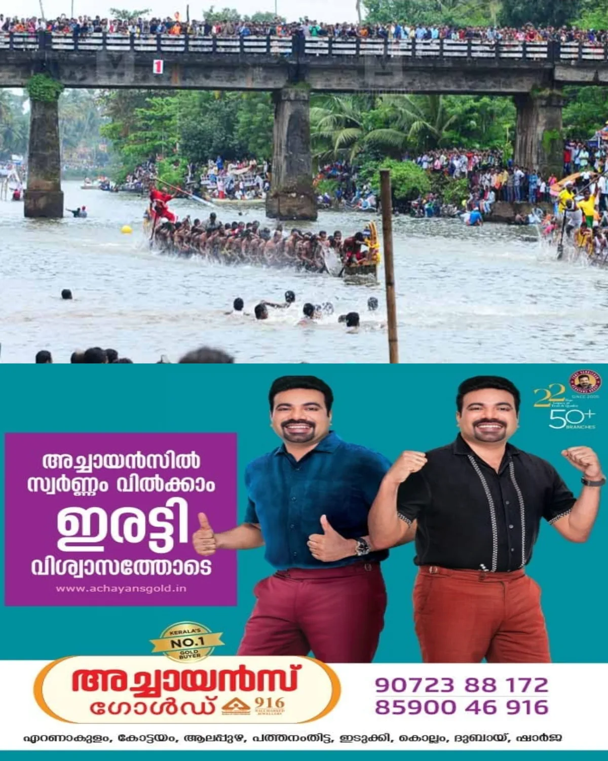 താഴത്തങ്ങാടി മത്സര വള്ളംകളി: ചെറുവള്ളങ്ങളുടെ രജിസ്ട്രേഷൻ സെപ്റ്റംബർ 27 മുതൽ
