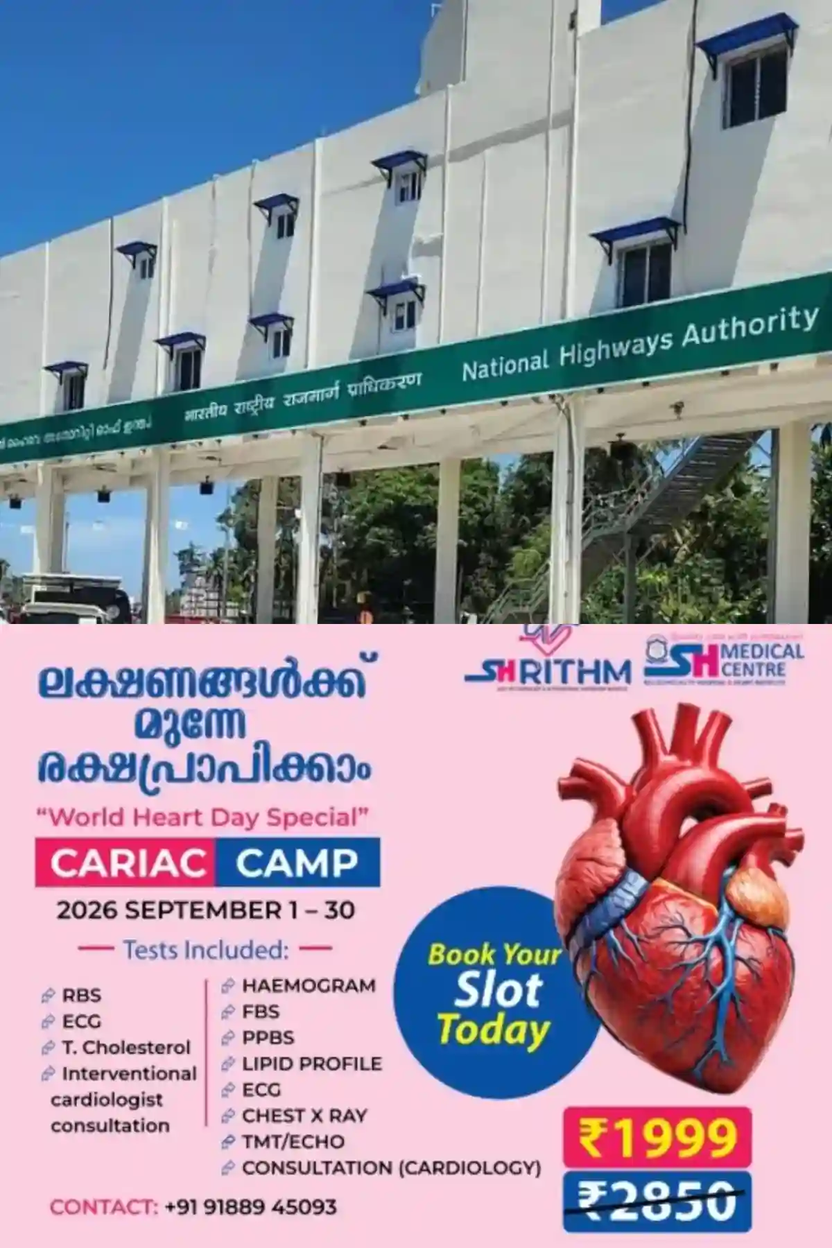 തൃശൂര്‍ നാട്ടിക ടോള്‍ പ്ലാസയിലെ ടോള്‍ പിരിവ്; നാളെ വിദഗ്ധ സമിതി പരിശോധന നടത്തും