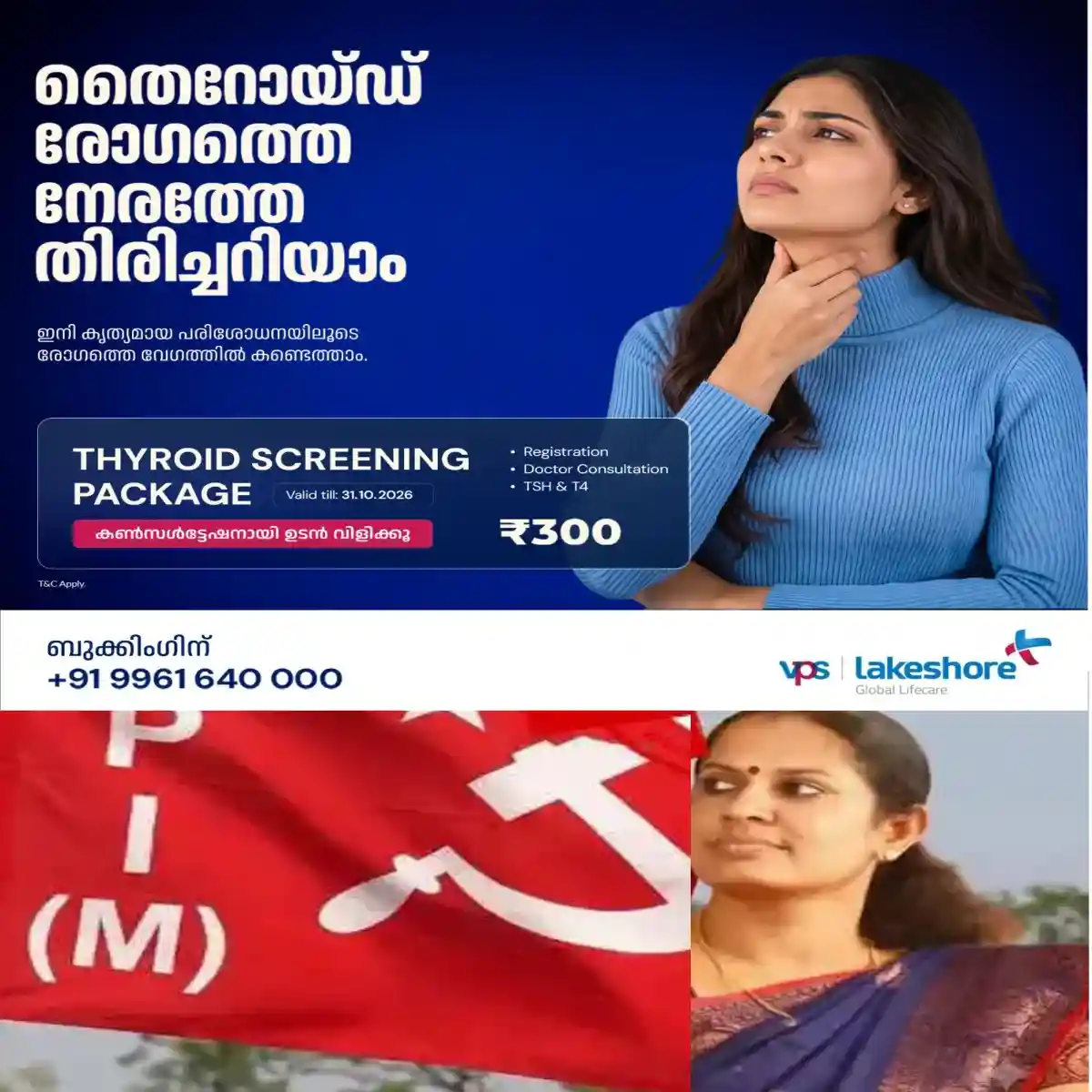പി.പി. ദിവ്യ സി പി എം വിടുമോ? കണ്ണൂരിൽ ചർച്ചയായി ദിവ്യയുടെ ഫേസ്ബുക്ക് പോസ്റ്റ്: ദിവ്യയ്ക്കായി വലവിരിച്ച് കോൺഗ്രസും ബിജെപിയും: