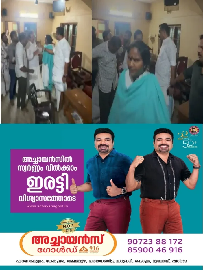രമ്യ ഹരിദാസ് എംഎൽഎയും കോൺഗ്രസ് പ്രവർത്തകരും തമ്മിൽ കയ്യാങ്കളി;പ്രാദേശിക നേതാക്കള് മര്ദ്ദിച്ചതെന്ന് എം.എൽ.എ; സംഭവത്തിന്റെ ദൃശ്യങ്ങൾ പുറത്ത്