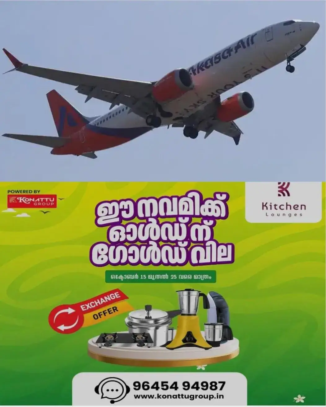 സൗദി അറേബ്യയിൽ സംഘർഷം രൂക്ഷമാകുന്നു: റിയാദ്, ജിദ്ദ വിമാന സര്‍വീസുകള്‍ താല്‍ക്കാലികമായി റദ്ദാക്കി ആകാശ എയര്‍; ടിക്കറ്റ് തുക തിരികെ നല്‍കും