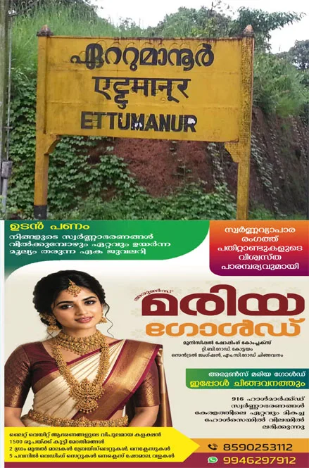 ഏറ്റുമാനൂർ സ്റ്റേഷനിൽ ട്രെയിനുകൾക്ക് സ്റ്റോപ്പ് അനുവദിക്കണം;അതിരമ്പുഴ പള്ളിയിലെത്തിയ  കേന്ദ്രമന്ത്രി സുരേഷ് ഗോപിയ്ക്ക് നിവേദനം നൽകി 
