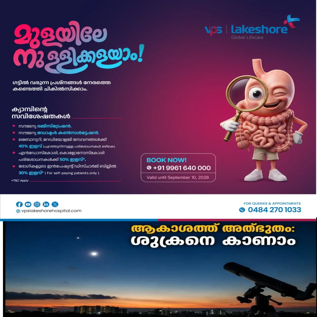 ഇന്ന് രാത്രി (ഒക്ടോബർ 1) വൈകുന്നേരങ്ങളില് ശുക്ര ഗ്രഹത്തെ വ്യക്തമായി കാണാൻ ഇന്ത്യക്കാർക്ക് അപൂർവ്വ അവസരം: