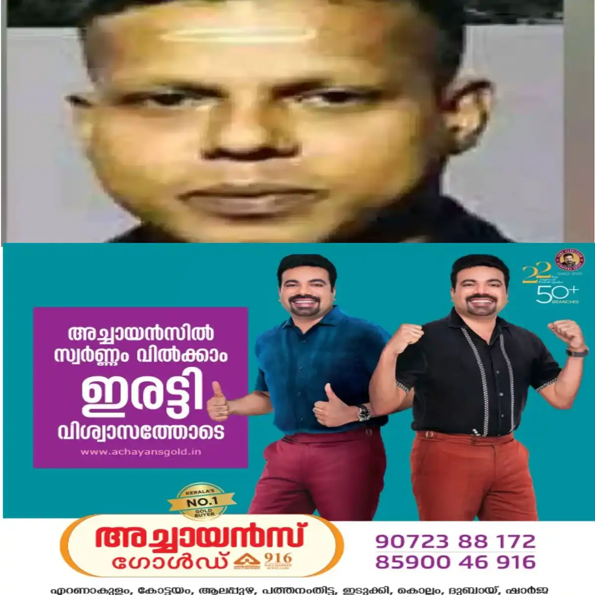 ഭര്തൃമതിയായ യുവതിയെ ഭീഷണിപ്പെടുത്തി നഗ്നയായി വീഡിയോകോള് ചെയ്യിക്കുകയും അതിന്റെ സ്ക്രീൻ ഷോട്ട് എടുത്ത് പ്രചരിപ്പിക്കുകയും ചെയ്ത സംഭവത്തില് യുവാവിനെ പൊലീസ് അറസ്റ്റ് ചെയ്തു: നിരവധി സ്ത്രീകൾ ഇയാളുടെ വലയിൽ വീണതായി സംശയം.