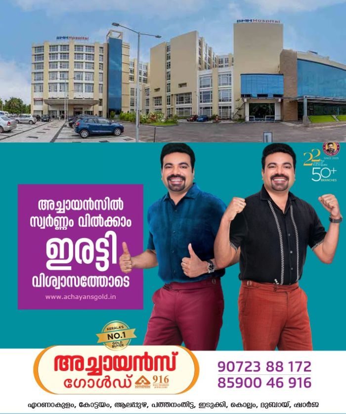 പയ്യന്നൂർ ബേബി മെമ്മോറിയല്‍ ആശുപത്രിക്കെതിരായ ചികിത്സാ പിഴവ് പരാതി; അനസ്‌തേഷ്യ ഡോക്ടര്‍ക്കെതിരെ കേസെടുത്ത് പോലീസ് 