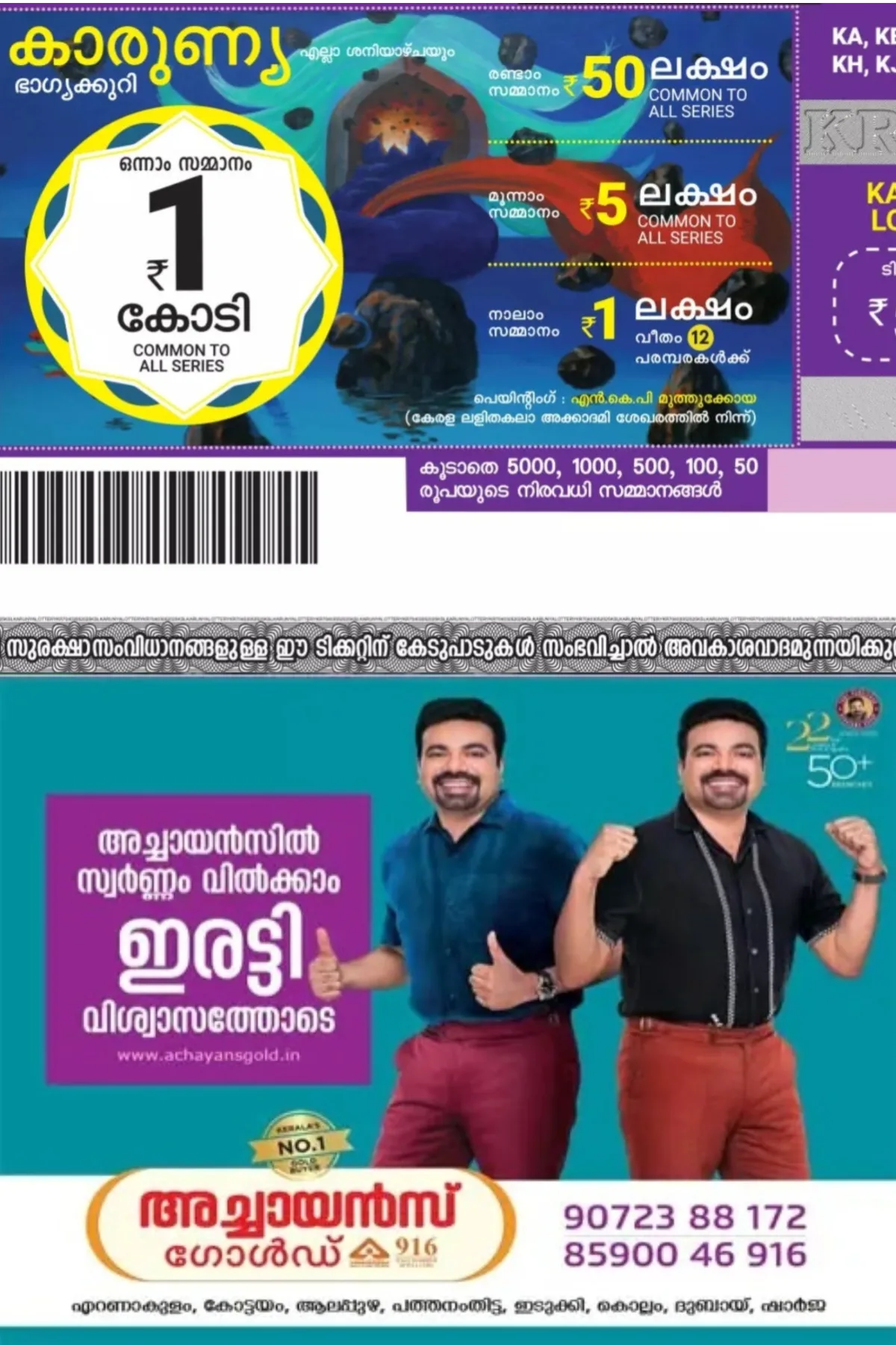 ഇന്നത്തെ ഭാഗ്യവാൻ ആരെന്ന് അറിയേണ്ടേ?; ' കാരുണ്യ' ലോട്ടറി ഫലം (19/09/26) ഇവിടെ കാണാം