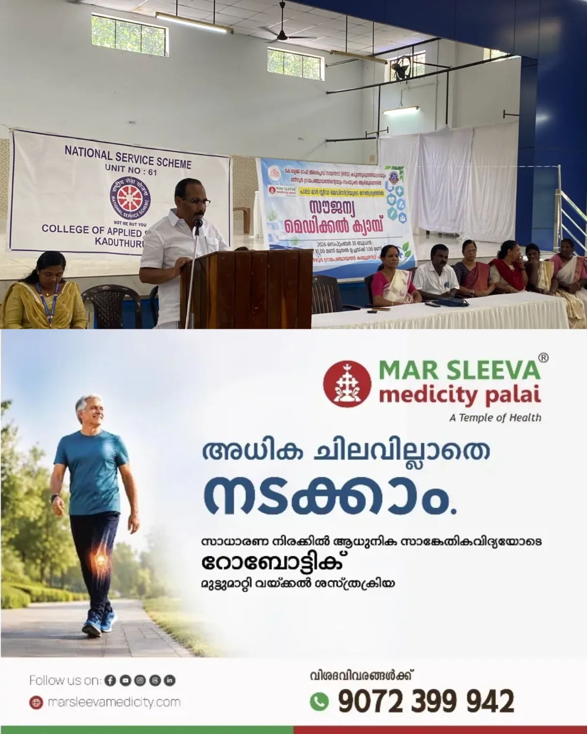 കടുത്തുരുത്തി കോളജ് ഓഫ് അപ്ലൈഡ് സയൻസസിന്റെ രജത ജൂബിലി ആഘോഷങ്ങളുടെ ഭാഗമായി ഞീഴൂർ പഞ്ചായത്തുമായി സഹകരിച്ച് മാർ സ്ലീവാ മെഡിസിറ്റിയുടെ നേതൃത്വത്തിൽ സൗജന്യ മെ​ഗാമെഡിക്കൽ ക്യാമ്പ് സംഘടിപ്പിച്ചു
