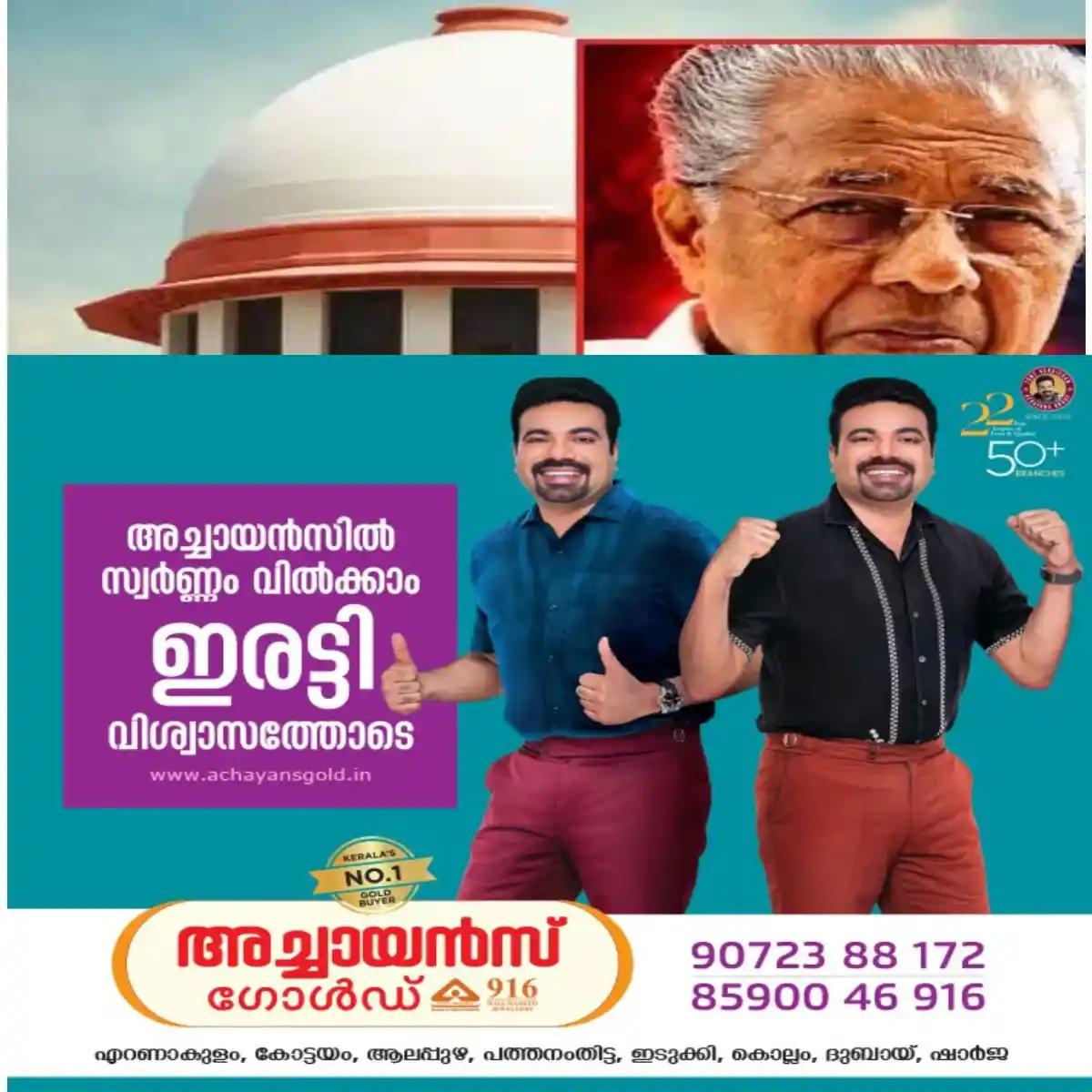 എത്രയും വേഗം ഹർജി പരിഗണിക്കണം: ഇല്ലെങ്കിൽ എന്നെ അറസ്റ്റ് ചെയ്യും: മാസപ്പടി കേസിൽ സുപ്രിം കോടതിയെ സമീപിച്ച് പ്രതിപക്ഷ നേതാവ് പിണറായി വിജയൻ:പ്രത്യേക അവധിക്കാല ബെഞ്ച് രൂപീകരിച്ചേക്കുമെന്ന് സൂചന നൽകി സുപ്രീംകോടതി.