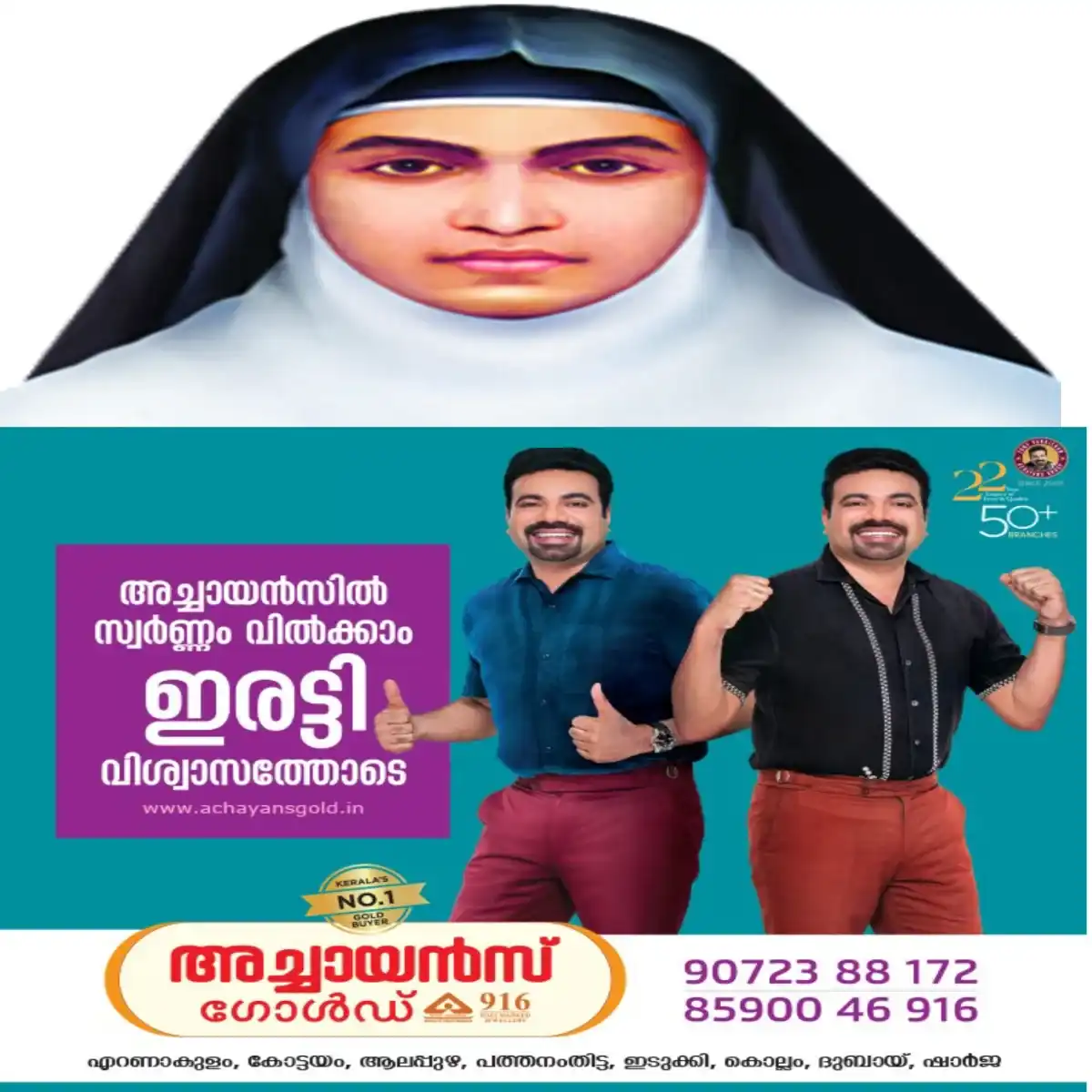 വിശുദ്ധ അല്ഫോന്സാമ്മയുടെ നാമകരണ തിരുനാൾ ഒക്ടോബർ 10 മുതൽ 12 വരെ കുടമാളൂരിൽ