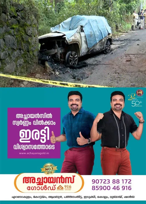 കോഴിക്കോട് കാർ മതിലിൽ ഇടിച്ച് തീപിടിച്ചു; ഡ്രൈവർക്ക് ദാരുണാന്ത്യം;മൃതദേഹം പൂർണമായി കത്തിക്കരിഞ്ഞ നിലയിൽ ;സംഭവത്തില് പൊലീസ് അന്വേഷണം ആരംഭിച്ചു
