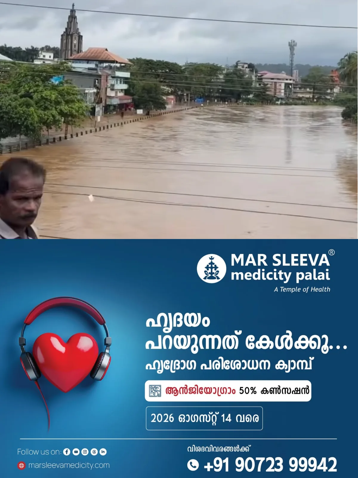 കോട്ടയം മീനച്ചിൽ, പത്തനംതിട്ട പമ്പ എന്നീ നദികളിൽ ഓറഞ്ച് അലർട്ട്; നദികളുടെ തീരത്തുള്ളവർ ജാഗ്രത പാലിക്കുണം, നദികളിലെ ജലനിരപ്പുമായി ബന്ധപ്പെട്ട് മുന്നറിയിപ്പുമായി കേന്ദ്ര ജലകമ്മിഷൻ 