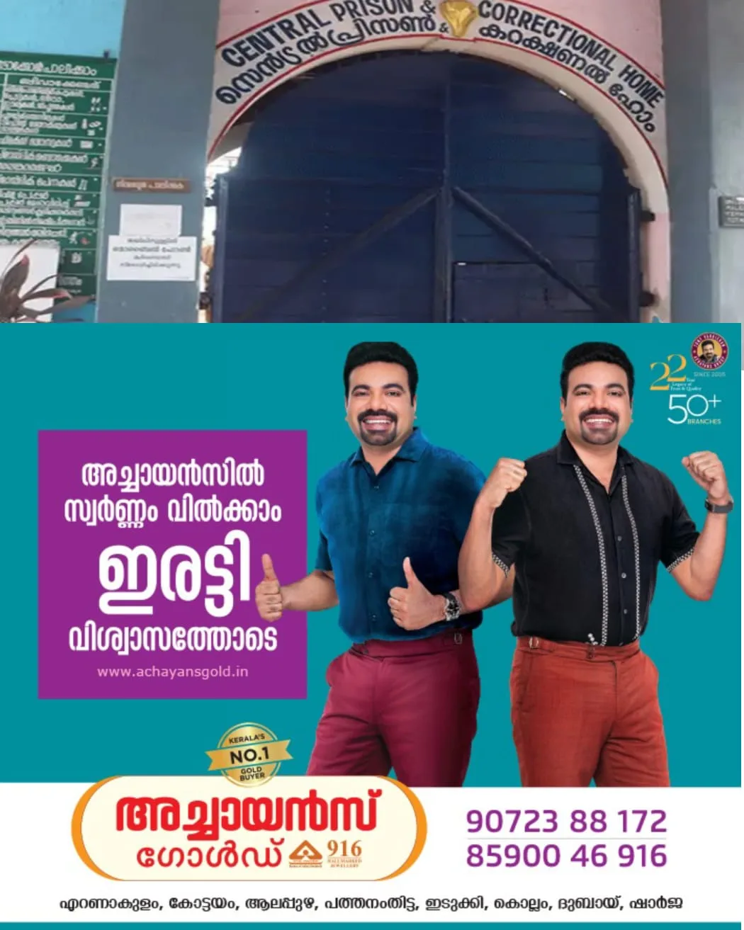 : ജയിലിലും എത്തി തൂഫാൻ:  തിരുവനന്തപുരം പൂജപ്പുര സെന്‍ട്രല്‍ ജയിലില്‍ നടത്തിയ പരിശോധനയില്‍ കഞ്ചാവ് പിടികൂടി.
