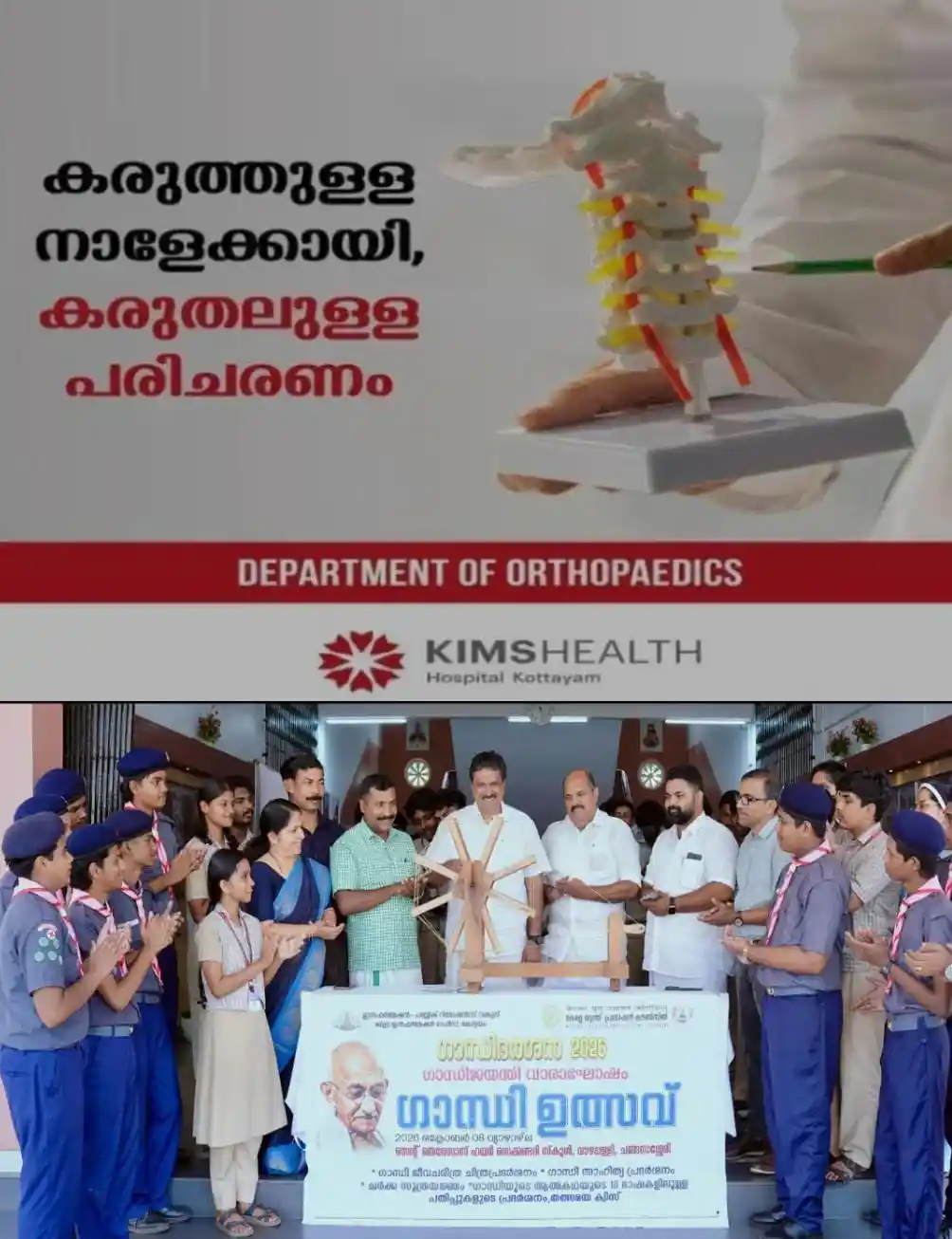 കോട്ടയം ജില്ലയിൽ ഗാന്ധിജയന്തി വാരാഘോഷ പരിപാടികൾക്ക് സമാപനം; ഗാന്ധി ഉത്സവ് ഉദ്ഘാടനം ചെയ്ത് ചങ്ങനാശേരി മുനിസിപ്പൽ ചെയർമാൻ ജോമി ജോസഫ് കാവാലം