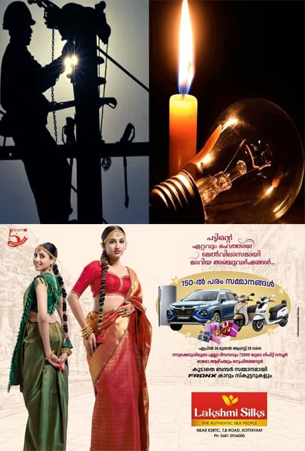 കേരളത്തിന് ആശ്വാസം; ഇന്ന് പവര്കട്ട് ഉണ്ടായേക്കില്ല; റിയല് ടൈം മാര്ക്കറ്റില് നിന്ന് 1024 മെഗാവാട്ട് വൈദ്യുതി ലഭ്യമായെന്ന് കെഎസ്ഇബി