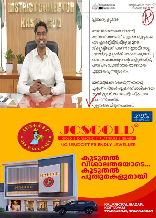 മഴ അവധി താല്ക്കാലിമായി അവസാനിച്ചിരിക്കുന്നു;നല്ല മാർക്ക് വാങ്ങുമ്പോൾ കൂടുതൽ അവധി പരിഗണിക്കാൻ പ്രചോദനമാകും'; കാസർകോട് കളക്ടറുടെ പോസ്റ്റ് വൈറല്