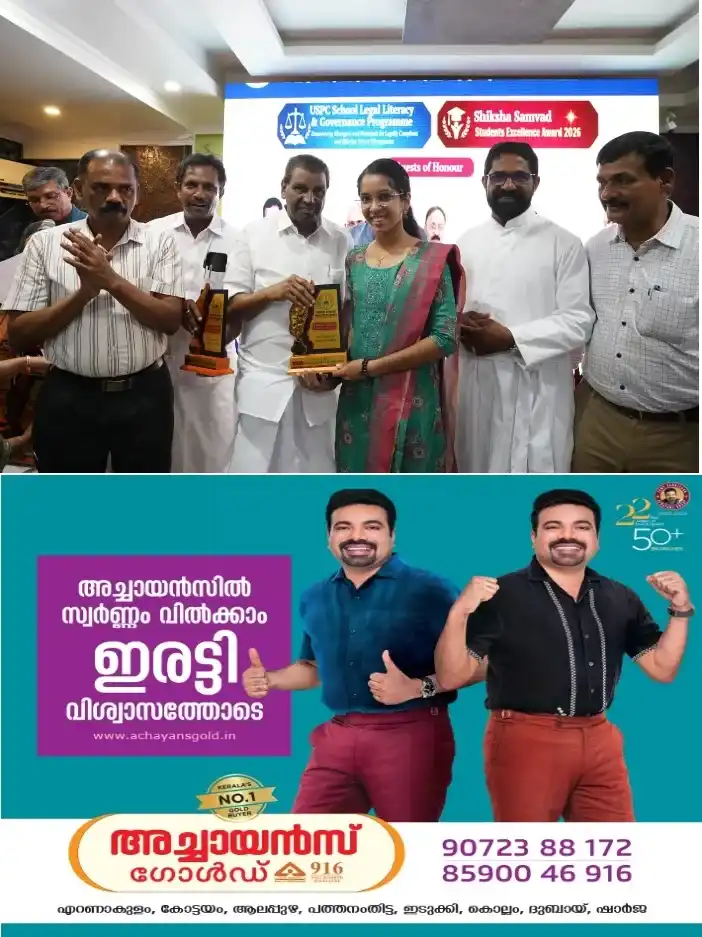 ശിക്ഷാ സംവദ് സ്റ്റുഡന്റ്സ് എക്സലൻസ് അവാർഡ്  നിയമസഭാ സ്പീക്കർ തിരുവഞ്ചൂർ രാധാകൃഷ്ണൻ സമ്മാനിച്ചു