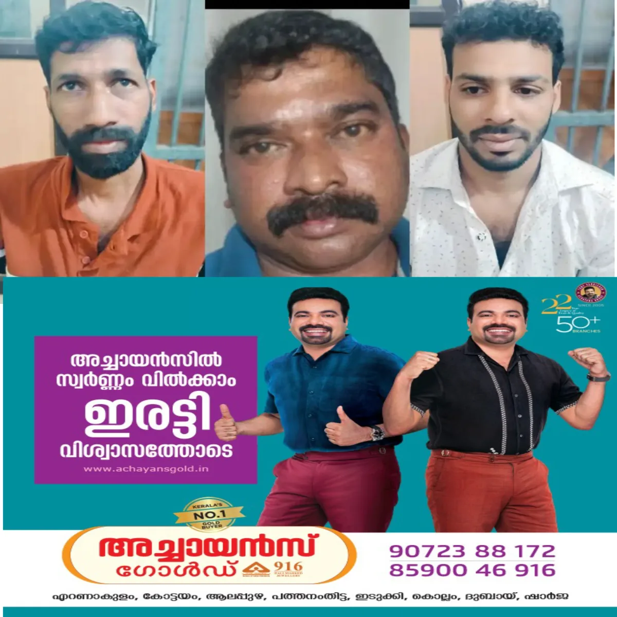 വയോധികയെയും മകനെയും  വീട്ടില്‍ കയറി ക്രൂരമായി ആക്രമിച്ച കേസിലെ പ്രതികൾ പിടിയിൽ 