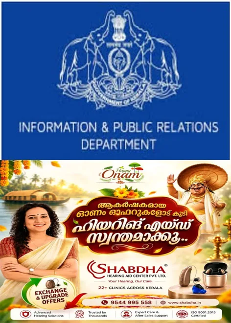 പിആർഡിയിൽ ഇൻഫർമേഷൻ അസിസ്റ്റൻറുമാരുടെ പാനലിലേക്ക് അപേക്ഷിക്കാം;കോട്ടയം ഉൾപ്പെടെ 14 ജില്ലകളിലും അവസരം;ഉടൻ തന്നെ അപേക്ഷിക്കു