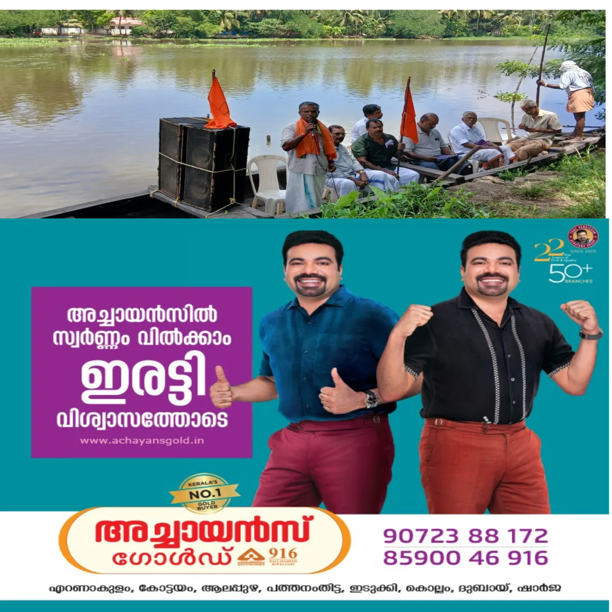 വേമ്പനാട്ടുകായൽ അടക്കം ജലാശയങ്ങളുടെ സംരക്ഷണം ആവശ്യപ്പെട്ട് ഭാരതീയ കിസാൻ സംഘ്  വൈക്കത്ത് ജലയാത്ര  നടത്തി.