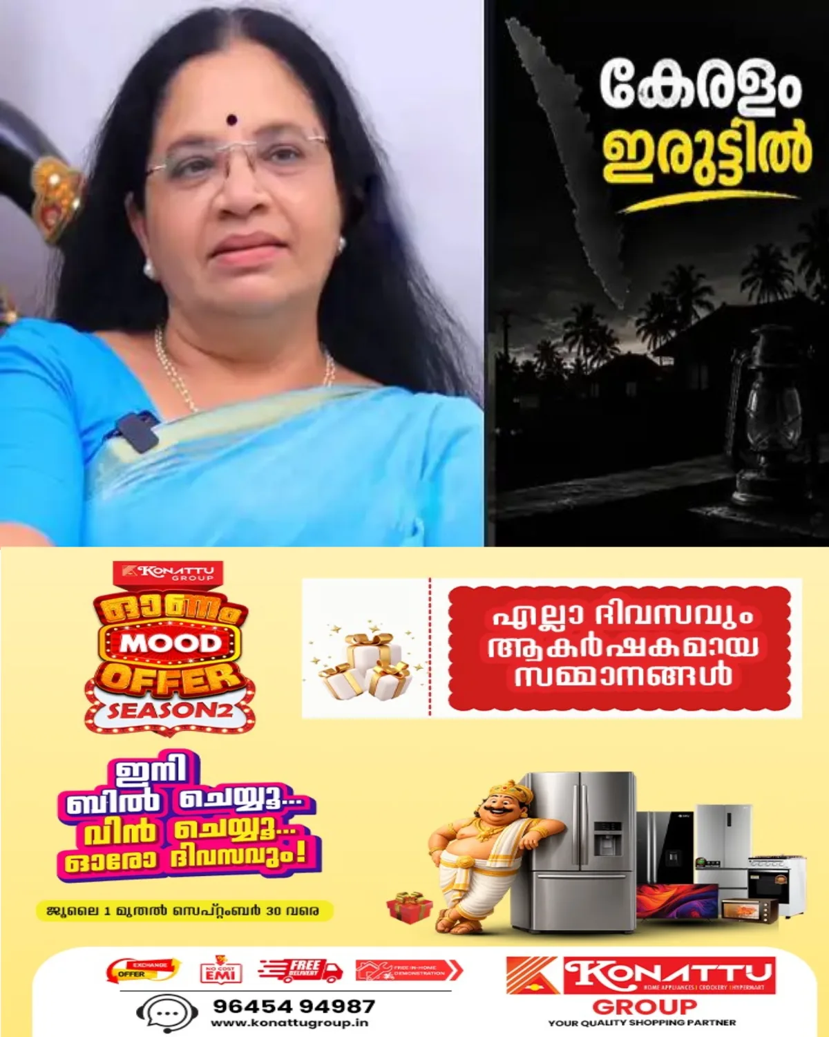 ''മന്ത്രിമാർക്ക് ജനറേറ്ററും ഇൻവെർട്ടറും ഉള്ളതുകൊണ്ട് ഒന്നും അറിയേണ്ട...''! സംസ്ഥാനത്തെ അപ്രഖ്യാപിത പവർകട്ടിനും വൈദ്യുതി പ്രതിസന്ധിക്കുമെതിരെ രൂക്ഷമായ വിമർശനവുമായി ഡബ്ബിംഗ് ആര്ട്ടിസ്റ്റും അഭിനേത്രിയുമായ ഭാഗ്യലക്ഷ്മി
