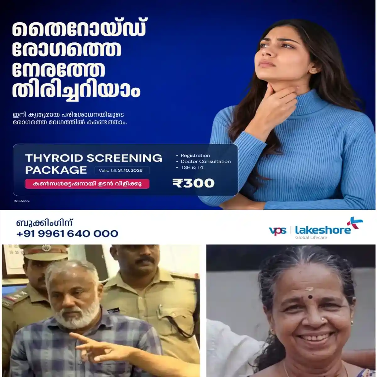 റാഫിയെ ജീപ്പ് വിളിച്ചു വരുത്തി കൊണ്ടുപോകുമ്പോള് ഉദ്യോഗസ്ഥരോടു റാഫി ഒരുപാട് കഥകള് പറഞ്ഞു: മുഖംമൂടി ധരിച്ച രണ്ടു പേരെ കണ്ടു , അവര് എന്നെയും ഭീഷണിപ്പെടുത്തി എന്നൊക്കെ: വീട്ടില് നിന്ന് സ്വര്ണം കിട്ടിയല്ലോ ?. എന്ന് പൊലീസ് വെറുതെ പറഞ്ഞു: ഇതു കേട്ടപ്പാടെ റാഫി എല്ലാം തുറന്ന് പറഞ്ഞു: തൃശൂർ സാവിത്രി കൊലക്കേസിൽ പ്രതിയെ കുടുക്കിയത് ഇങ്ങനെ .