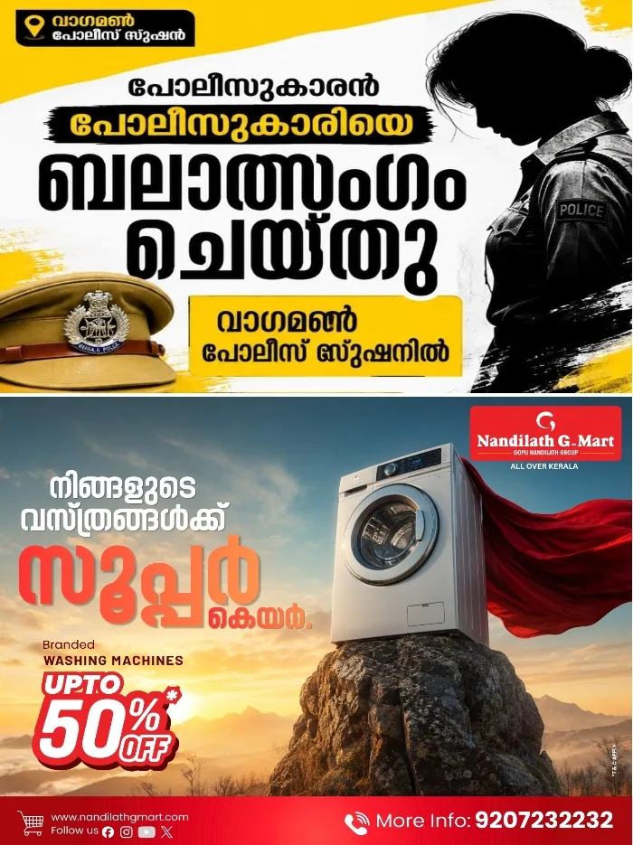 പൊലീസ് സ്റ്റേഷൻ്റെ വിശ്രമമുറിയിൽ വനിതാ പൊലീസുകാരിയെ പൊലീസുകാരൻ ബലാൽസംഗം ചെയ്തു; സംഭവം വാഗമൺ പൊലീസ് സ്റ്റേഷനിൽ; പൊലീസുകാരനെ കുമളിയിലേക്ക് സ്ഥലം മാറ്റി അന്വേഷണം അട്ടിമറിക്കാൻ നീക്കം