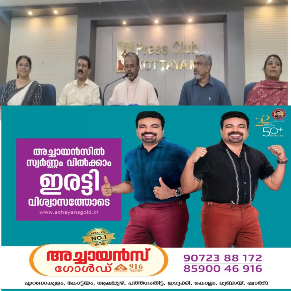 സെൻട്രൽ സഹോദയ കോട്ടയം കോൺക്ലേവിൻ്റെ കീഴിൽ  സാംസ്കാരിക മേള "ഭാവസുധ"   വടവാതൂർ ഗിരിദീപം ബഥനി സെൻട്രൽ സ്കൂളിൽ  സെപ്റ്റംബർ 30, ഒക്ടോബർ 1 തീയതികളിൽ