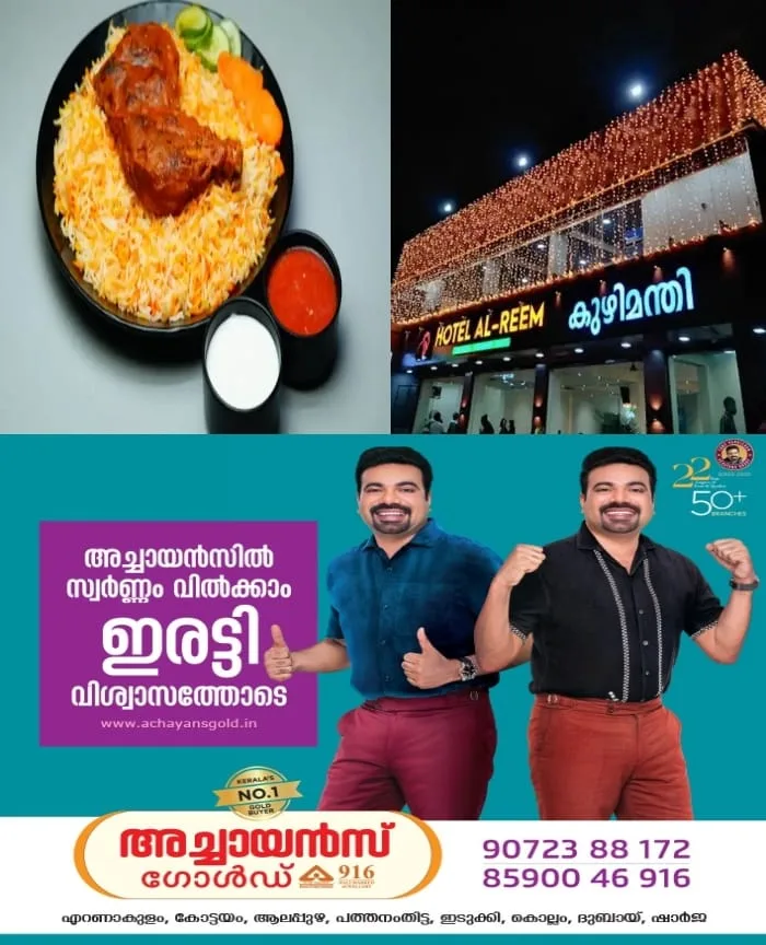കൊച്ചിയില്‍ കുഴിമന്തി കഴിച്ച്‌ അമ്പതോളം പേര്‍ക്ക് ഭക്ഷ്യവിഷബാധ; അല്‍ റീം റസ്റ്റോറന്റിന്റെ ലൈസൻസ് സസ്പെൻഡ് ചെയ്തു