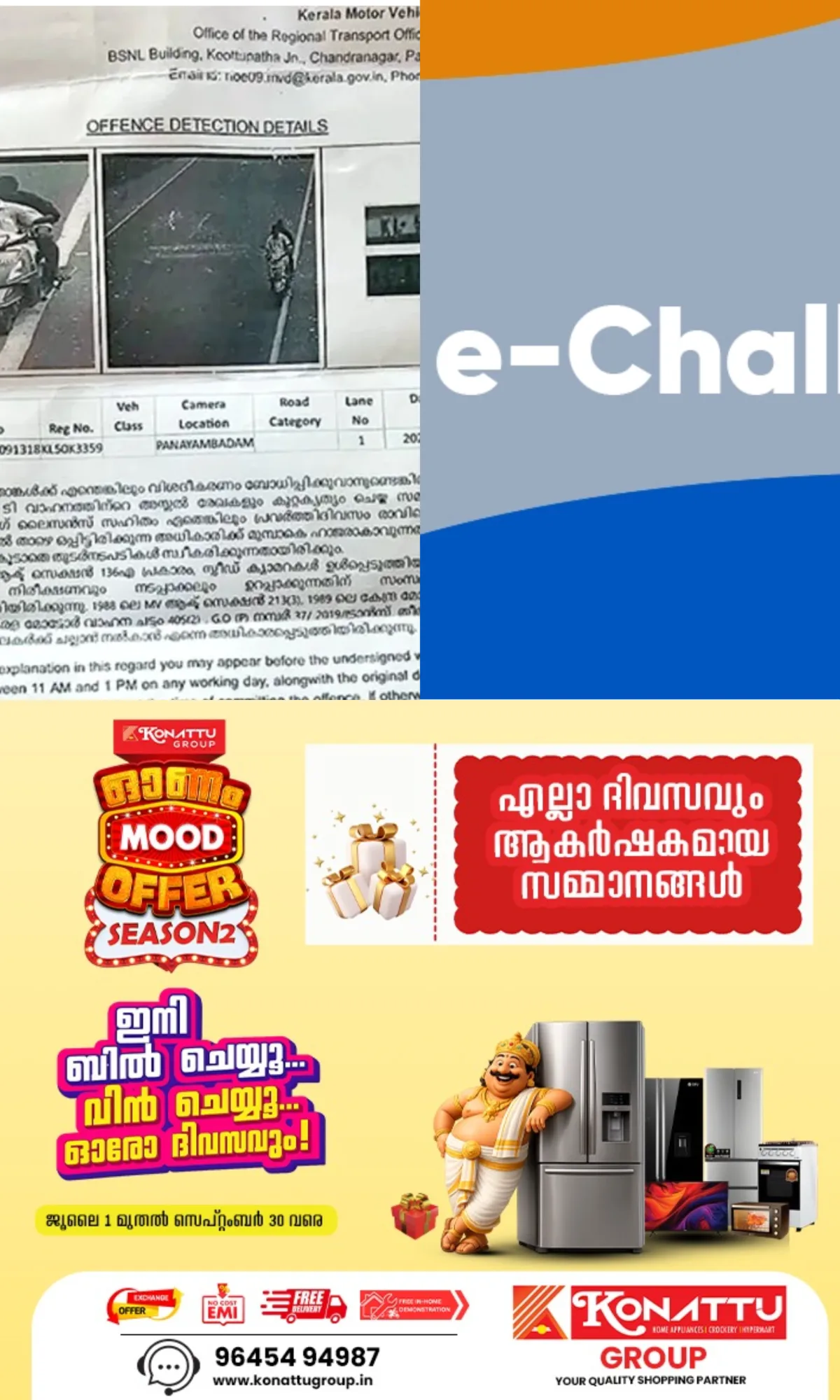 എ.ഐ ക്യാമറയില് നോട്ടീസുകള് കുടുംബ കലഹങ്ങള്ക്ക് ഇടയാക്കി; ഇനി ചിത്രങ്ങള് സ്വകാര്യമാക്കി ഇ-ചെല്ലാൻ