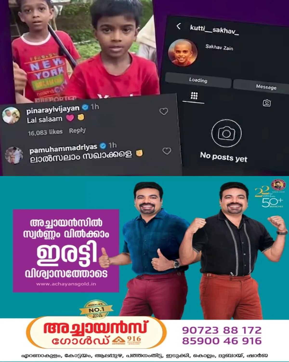 'കുട്ടി സഖാവ്' ഇസ്റ്റാഗ്രാം പേജും പൂട്ടി മെറ്റ; ഇടപെടൽ പ്രതിപക്ഷ നേതാവ് പിണറായി വിജയൻ അടക്കം കമന്റ് ഇട്ട പോസ്റ്റിന് പിന്നാലെ