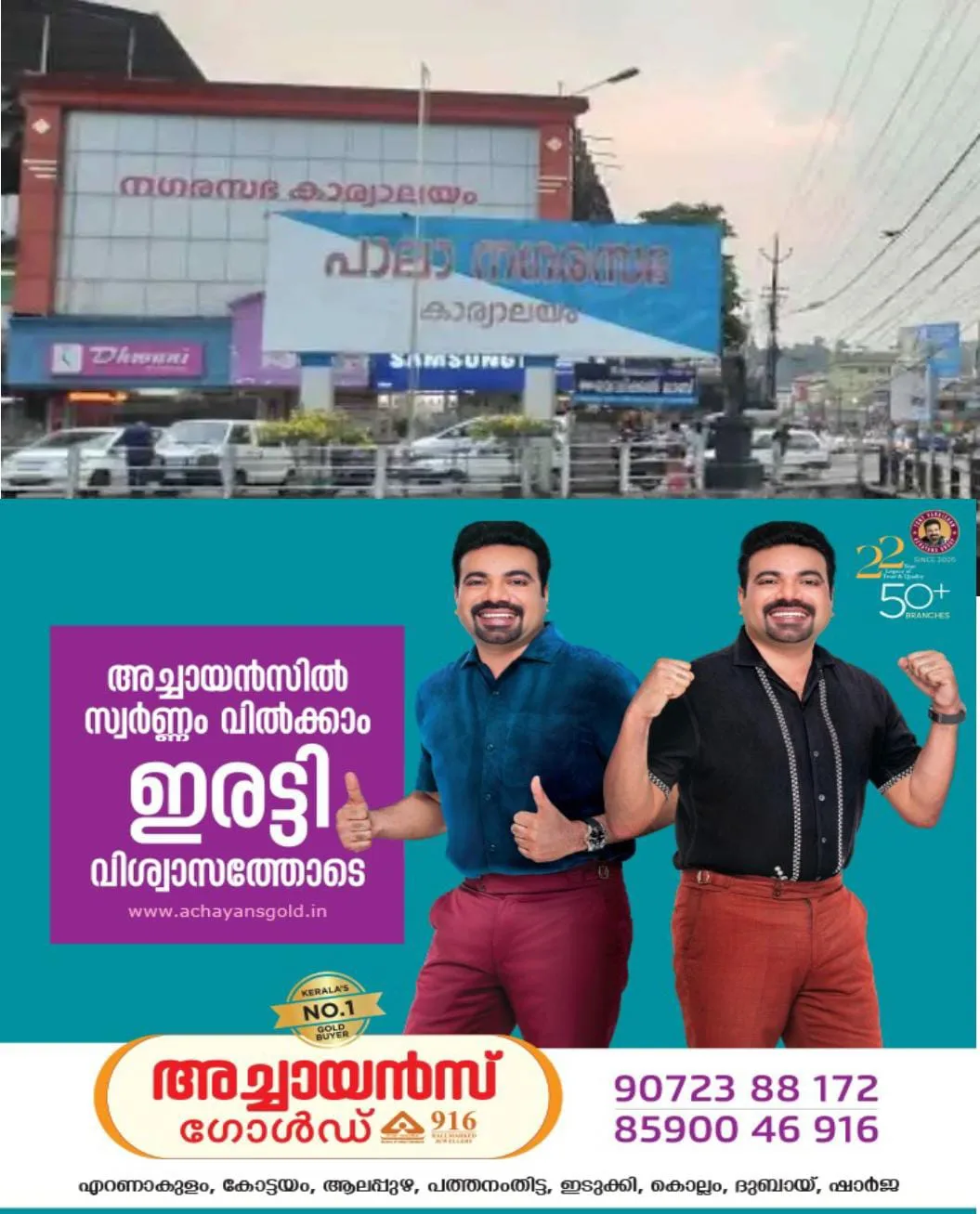 പാലാ നഗരസഭയിൽ 4 ദിവസം അടുപ്പിച്ച് കൗൺസിൽ യോഗം: പ്രതിഷേധവുമായി പ്രതിപക്ഷം: അവിശ്വാസ പ്രമേയ നീക്കത്തിൽ അരിശം തീർക്കാനെന്ന് ആരോപണം