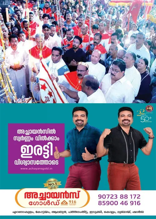 വെച്ചൂർ പള്ളിയിൽ തിരുനാളിന് കൊടിയേറി;ഫാ. ജോഷി കളപ്പറമ്പത്ത് മുഖ്യകാർമികത്വം വഹിച്ചു; ആയിരക്കണക്കിന് വിശ്വാസികൾ പ്രദക്ഷിണത്തിൽ അണിചേർന്നു