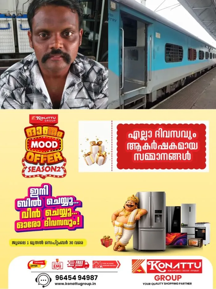 വനിത ടിടിഇയുടെ മൊബൈൽ ഫോൺ മോഷ്ടിച്ച പ്രതി റെയിൽവേ പോലീസിന്റെ പിടിയിൽ; പിടിയിലായത് നിരവധി മോഷണ കേസുകളിൽ പ്രതി