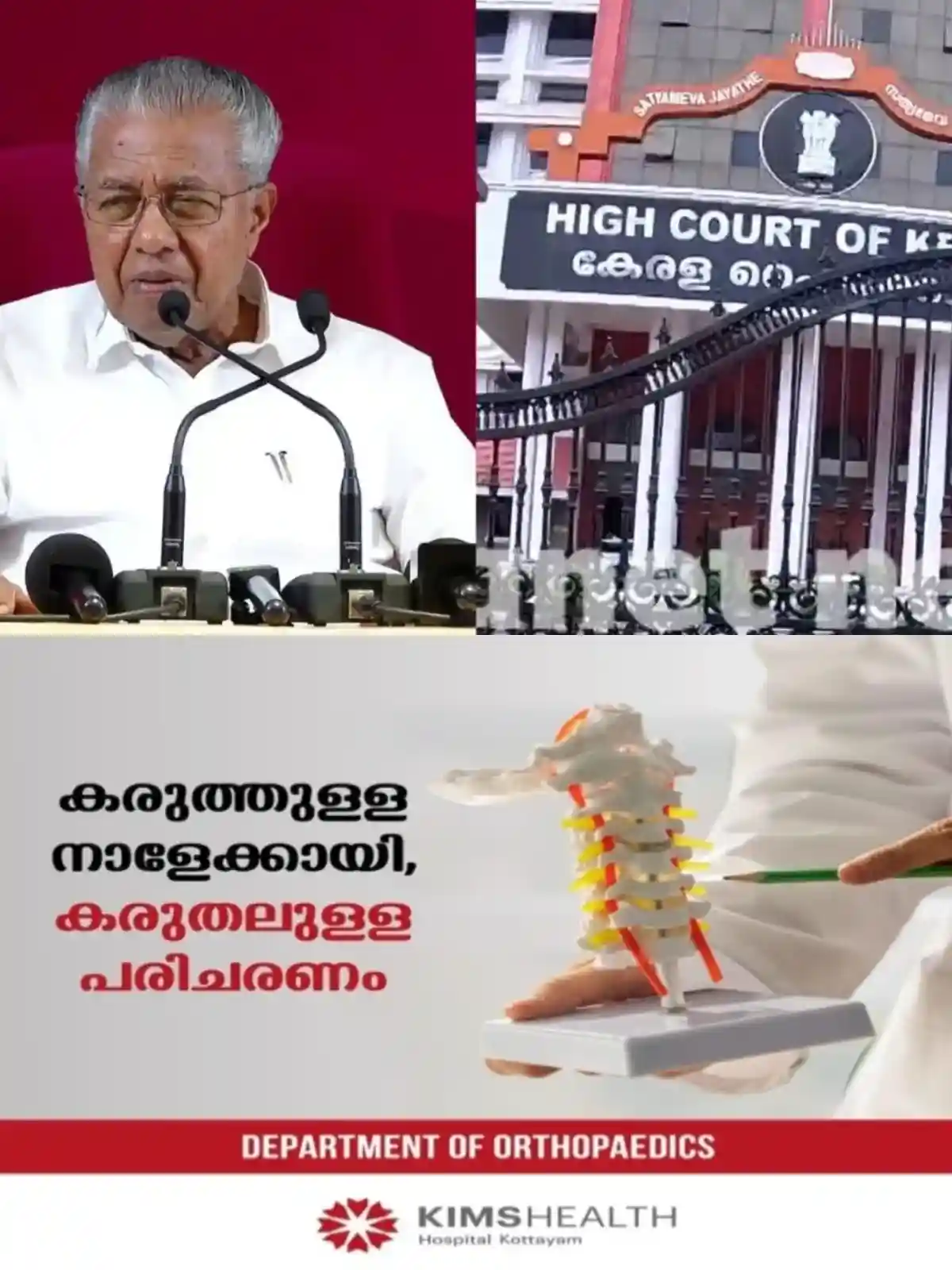 മാസപ്പടി കേസ്; സുപ്രീംകോടതിയുടെ സ്റ്റേ ഉത്തരവ് ഹൈക്കോടതിയില് ഹാജരാക്കി, അന്വേഷണം തടയാൻ അതിവേഗ നീക്കങ്ങളുമായി പിണറായി
