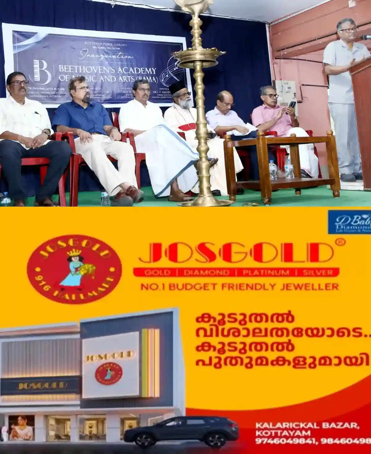 കോട്ടയം പബ്ലിക് ലൈബ്രറിയുടെ കീഴിൽ എം.ജി സർവ്വകലാശാലാ അഫിലിയേഷനോടെ കുട്ടികളുടെ ലൈബ്രറിയിൽ ബിഥോവൻസ് അക്കാദമി ഓഫ് മ്യൂസിക്ക് ആൻഡ് ആർട്സ് ആരംഭിച്ചു; എം.ജി സർവ്വകലാശാലാ വൈസ് ചാൻസിലർ ഡോ. ഡി.മാവൂത് ഉദ്ഘാടനം ചെയ്തു