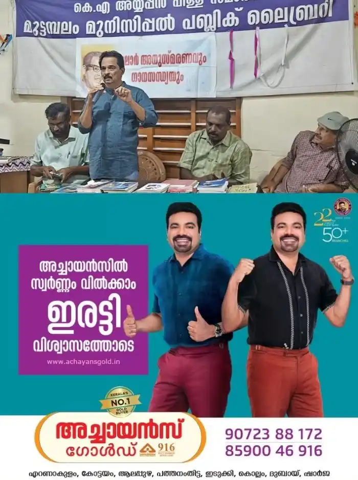 തന്റെ സിനിമയിൽ വയലാറിനെക്കൊണ്ട് പാട്ടെഴുതിക്കാൻ കഴിയാത്തതാണ് തന്റെ ഏറ്റവും വലിയ ദുഃഖം: വയലാർ അനുസ്മരണ സമ്മേളനം ഉദ്ഘാടനം ചെയ്ത് സംവിധായകൻ ജയരാജ്