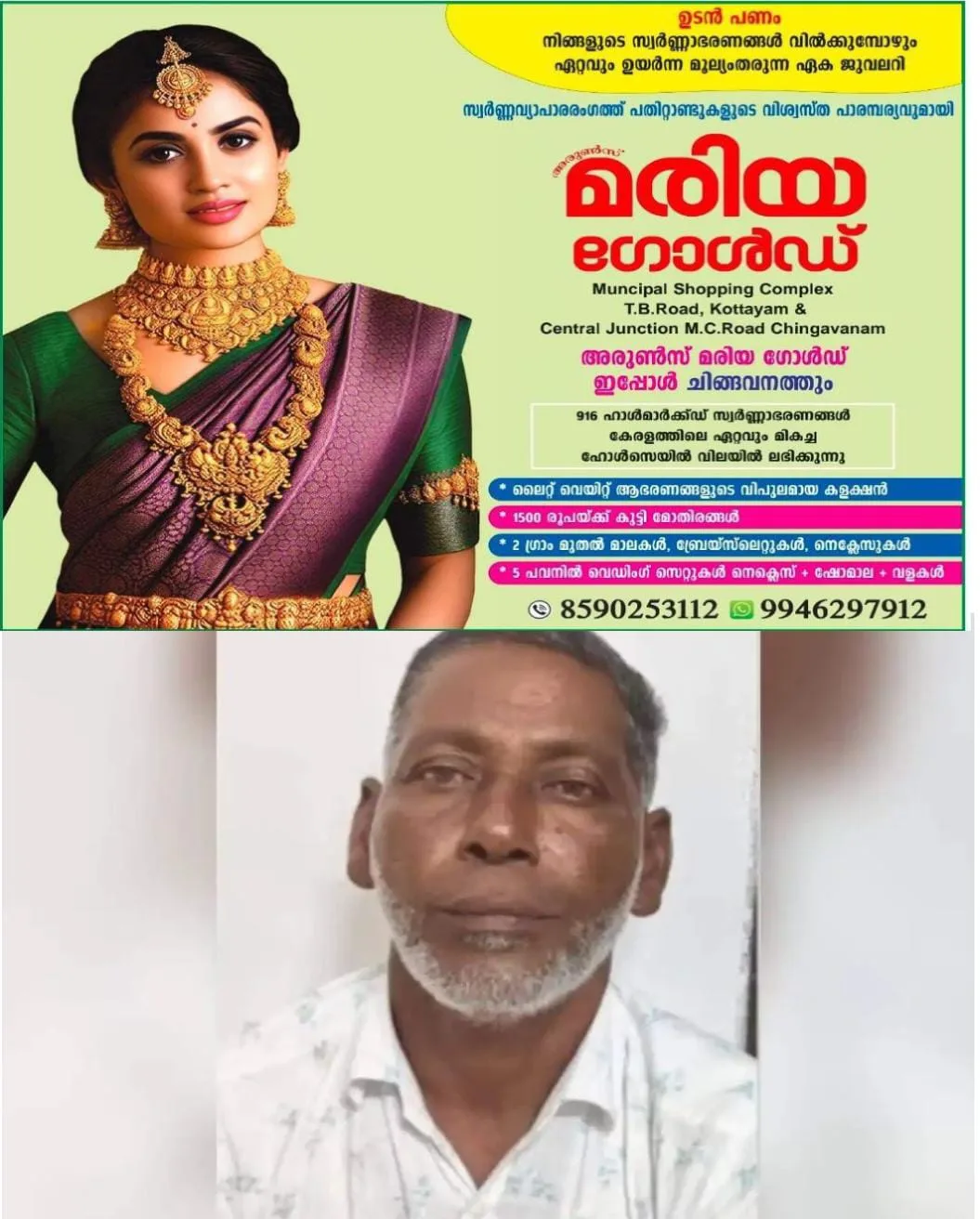 വീട്ടമ്മയെ ശല്യപ്പെടുത്തിയ മധ്യവയസ്കൻ പിടിയിൽ: ലൈംഗിക ബന്ധത്തിന്  വഴങ്ങാത്തപക്ഷം കഴുത്തറുത്ത് കൊല്ലുമെന്നും യുവതിയുടെ മകളുടെ വിവാഹം മുടക്കുമെന്നും പറഞ്ഞ് ഭീഷണിപ്പെടുത്തിയതായും പരാതിയില്‍ പറയുന്നു.