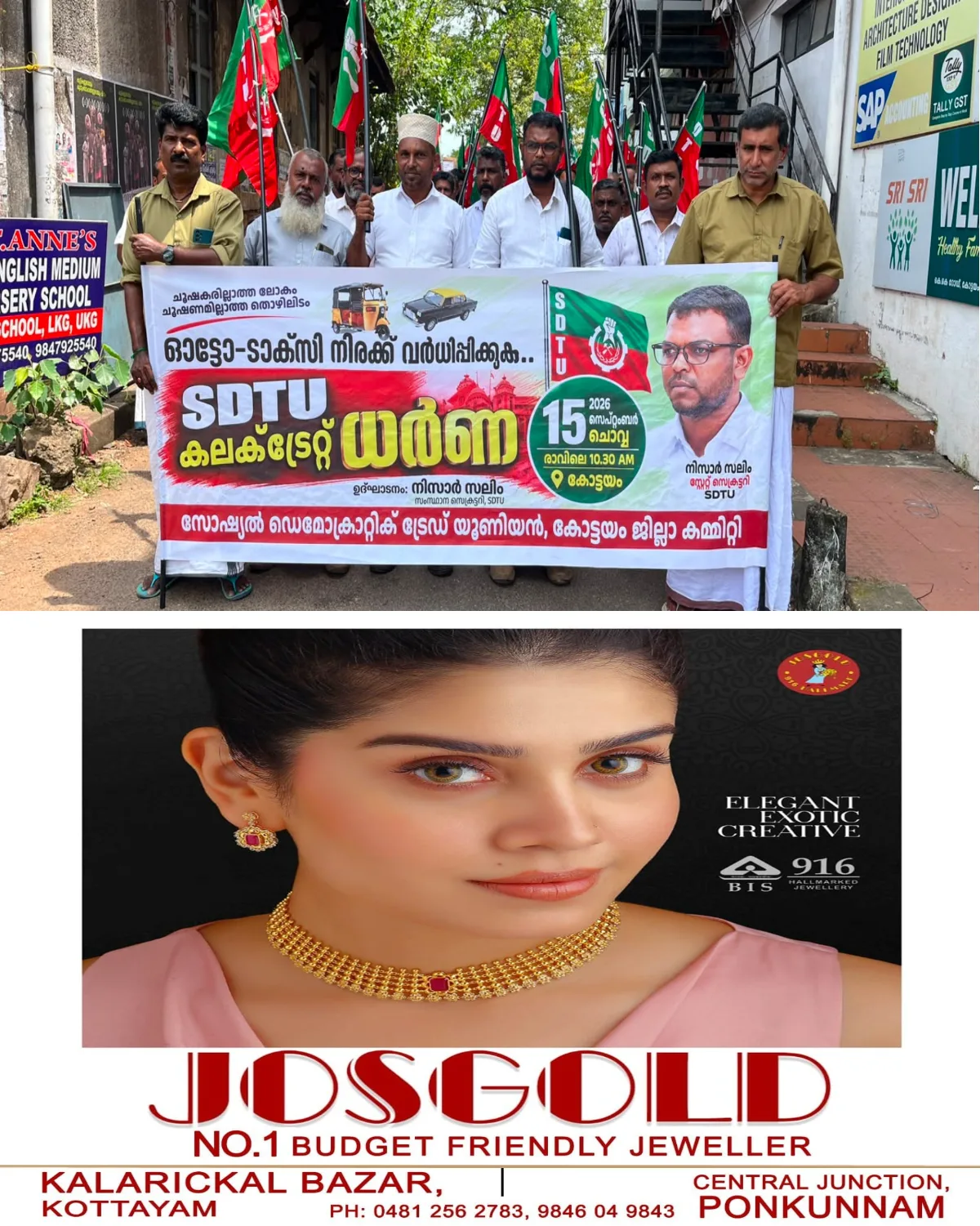 ഓട്ടോ-ടാക്സി നിരക്ക് വർദ്ധിപ്പിക്കണം: എസ്ഡിടിയു കോട്ടയം കളക്ടറേറ്റിന് മുന്നിൽ ധർണ്ണ നടത്തി