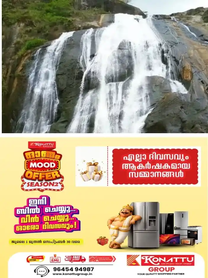 മുങ്ങി മരണങ്ങൾ വർദ്ധിക്കുന്നു;തൂവൽ വെള്ളച്ചാട്ടത്തിൽ സഞ്ചാരികൾക്ക് ജില്ലാ കളക്ടർ നിയന്ത്രണം ഏർപ്പെടുത്തി