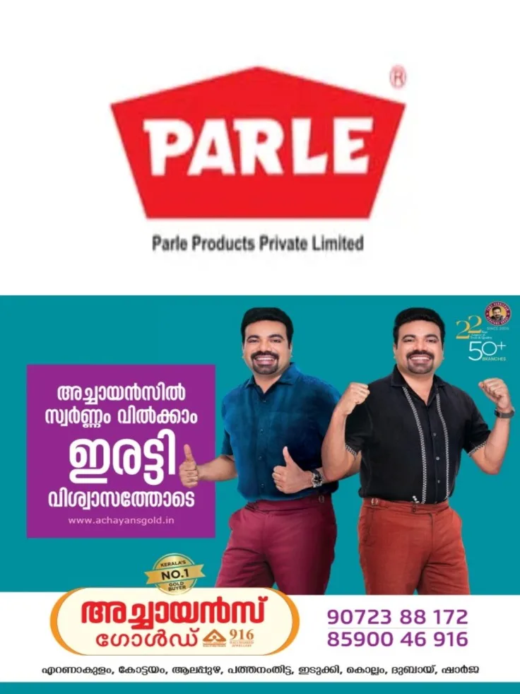 150 ഗ്രാം എന്ന് രേഖപ്പെടുത്തിയ ബിസ്‌ക്കറ്റ് പാക്കില്‍ 25 ഗ്രാം കുറവ്; പാര്‍ലെ ബിസ്‌കറ്റ് കമ്പനിയും വിൽപ്പനക്കാരനും ചേർന്ന് 50,000 നഷ്ടപരിഹാരം നൽകണം; കണ്ണൂര്‍ ജില്ലാ ഉപഭോക്തൃ തര്‍ക്കപരിഹാര കമ്മിഷന്‍