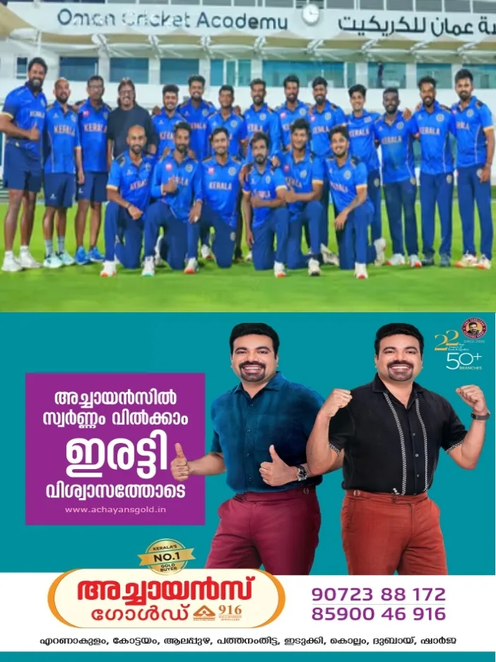 ട്വന്റി-20 മത്സരത്തിൽ കേരളത്തിന് ഉജ്ജ്വല വിജയം;കേരളത്തിന് തുണയായത് അഖിൽ സ്കറിയയുടെ ഇടിവെട്ട് പ്രകടനം