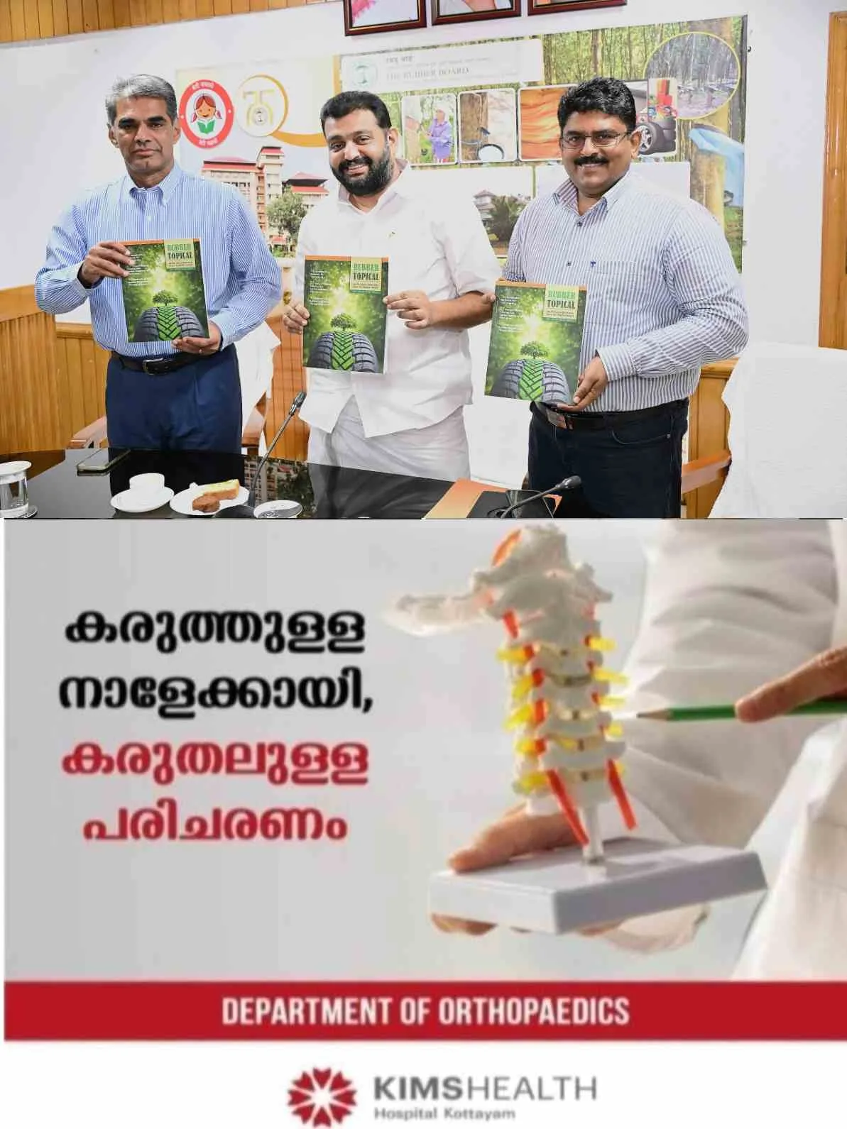 റബ്ബർ ബോർഡിന്റെ ത്രൈമാസ ഇംഗ്ലീഷ് മാസിക 'റബ്ബർ ടോപ്പിക്കൽ' പ്രകാശനം ചെയ്തു