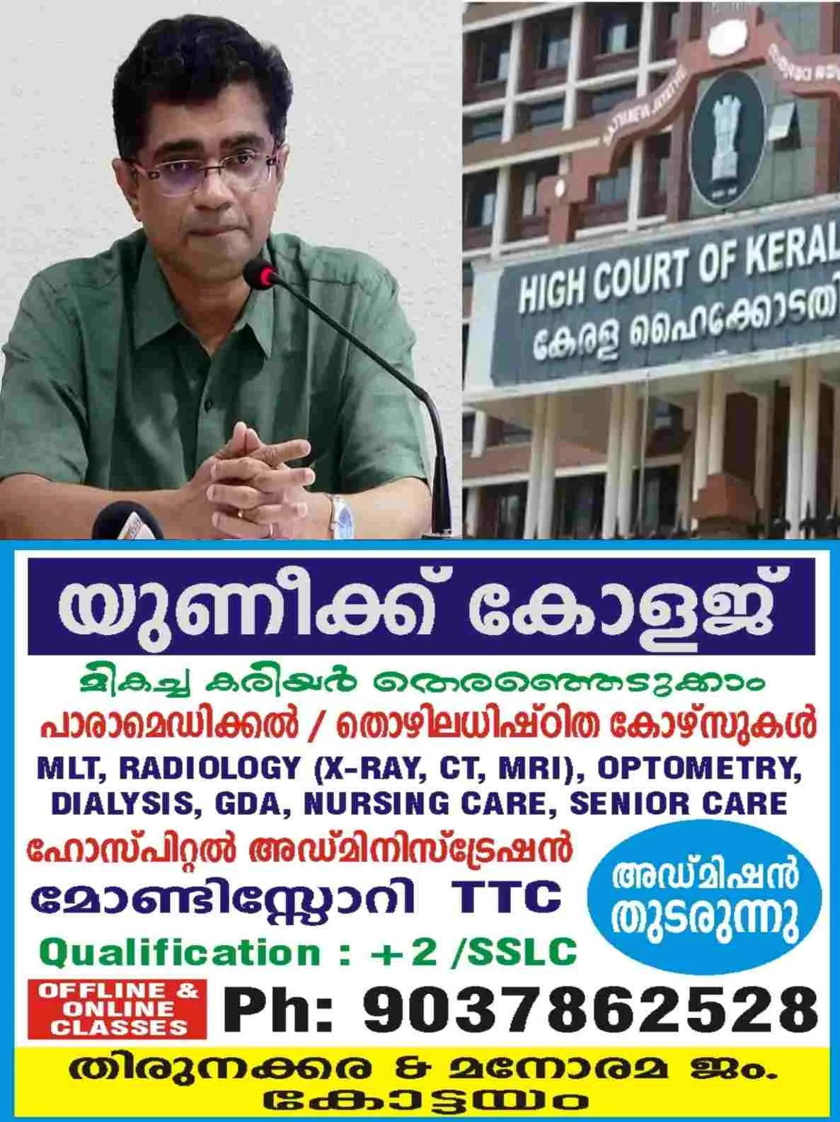 കശുവണ്ടി കോർപ്പറേഷൻ അഴിമതിക്കേസ്; ഹൈക്കോടതിയിൽ തിരുത്തിയ മാപ്പപേക്ഷ സമർപ്പിച്ച് കെ. ബിജു ഐഎഎസ്