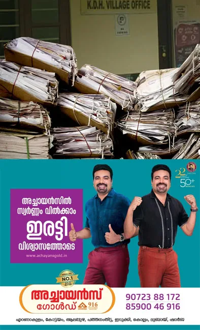 വാ​ഴ​പ്പ​ള്ളി പ​ടി​ഞ്ഞാ​റ് വി​ല്ലേ​ജ് ഓ​ഫീസി​ല്‍ സ്ഥിരമായി വില്ലേജ് ഓഫീസർ ഇല്ല;അപേക്ഷകൾ കെട്ടിക്കിടക്കുന്നു ;ജനങ്ങൾ ദുരിതത്തിൽ